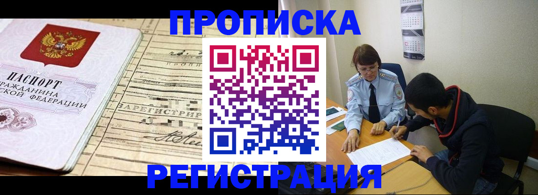 регистрация в Алуште