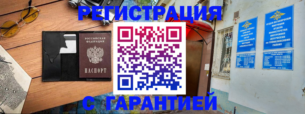 временная регистрация в Алуште