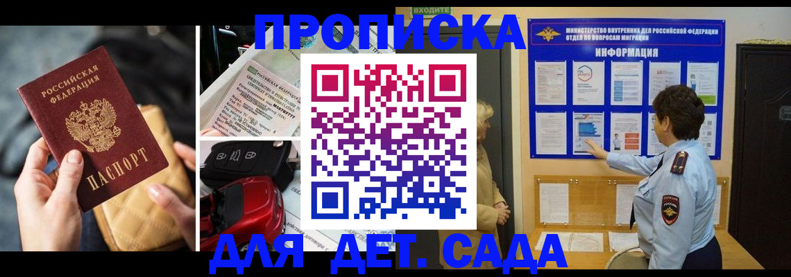 прописка гарантия в Алуште